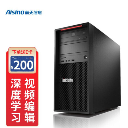 联想（Lenovo） P520C 图形工作站台式机电脑+Aisino航天信息企业管理软件 2102 四核2.9GHz/P2200 5G 32G内存丨512G SSD+2T