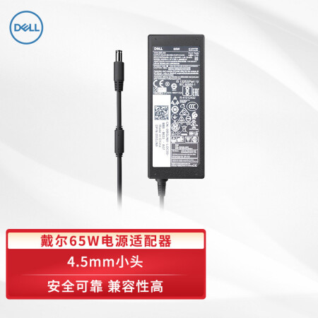 戴尔（DELL）原装 电源适配器 笔记本充电器 电源线 电脑充电线 65W（4.5mm小头 19.5V/3.34A）适配器