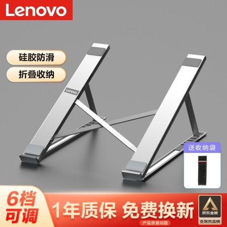 >联想(Lenovo) 笔记本支架 电脑散热支架 笔记本升降散热器 6档调节 小新 拯救者铝合金可折叠笔记本配件