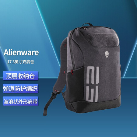 戴尔 外星人Alienware 猎户座15英寸/17英寸电竞游戏双肩背包 原装笔记本电脑包 Alienware猎户座专业版 17.3英寸双肩包