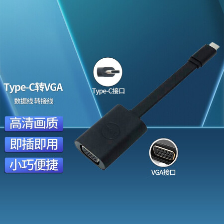 戴尔（DELL）Type-C转VGA转接线 USB-C转投影仪显示器转换器 XPS转接头数据线投屏 黑色