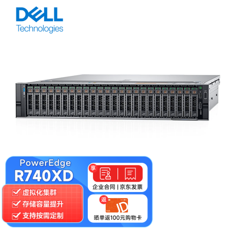 戴尔（DELL）PowerEdge R740XD机架式服务器主机 2*金牌5218R 40核 32G内存/4*2.4TB 10K/H750