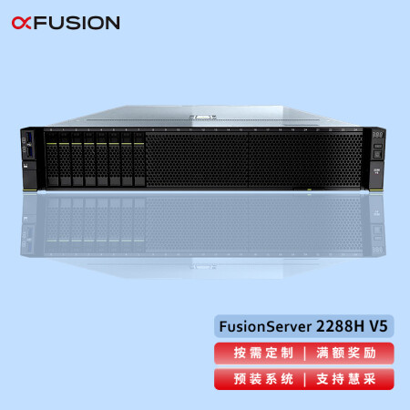 超聚变 (XFUSION) 2288HV5服务器 (1颗金牌6240-18核2.6GHz/64G内存/3块600G SAS硬盘/Raid5/单电)2U机架式