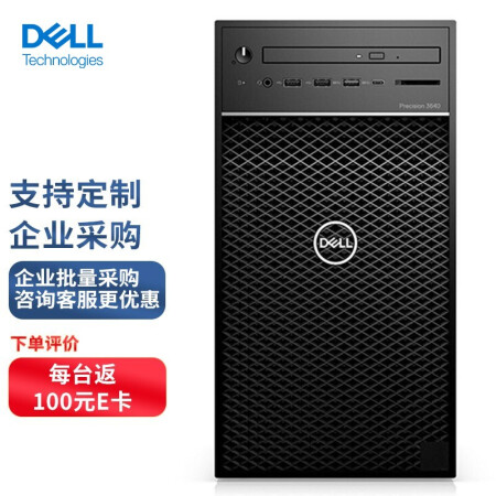 戴尔（DELL）图形工作站电脑主机T3640 酷睿I3-10100/8G/1T桌面/300W/NVS315-1G独显/三年保修