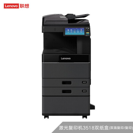 联想（Lenovo）3518 A3黑白双面打印复印扫描双纸盒+自动双面输稿器+原装工作台联想复印机