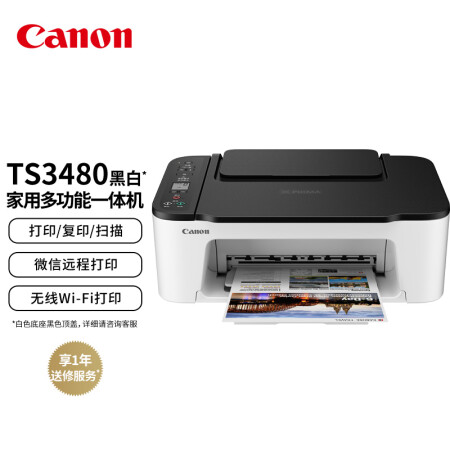 佳能（Canon）TS3480（黑白）无线家用彩色喷墨多功能一体机（打印/复印/扫描 WIFI 云打印 作业/照片/SOHO）