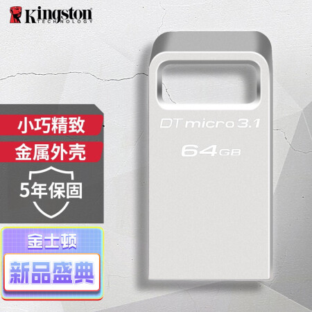 金士顿（Kingston）u盘USB3.1 Gen1  DTMC3投标车载高速优盘 金属迷你U盘64G