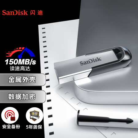 闪迪（SanDisk）32GB USB3.0 U盘 CZ73酷铄 银色 读速150MB/s 金属外壳 内含安全加密软件