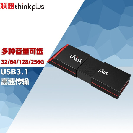 联想（thinkplus）USB3.1高速大容量移动U盘存储闪存U盘 滑轨塑料款X100 64G