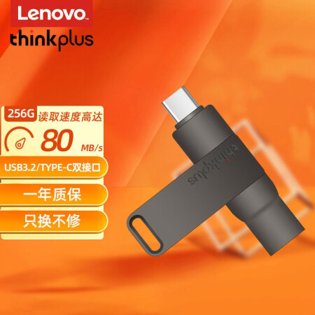 ThinkPad 联想thinkplus USB-C&USB3.2双接口旋转闪存盘手机&电脑两用U盘 256G