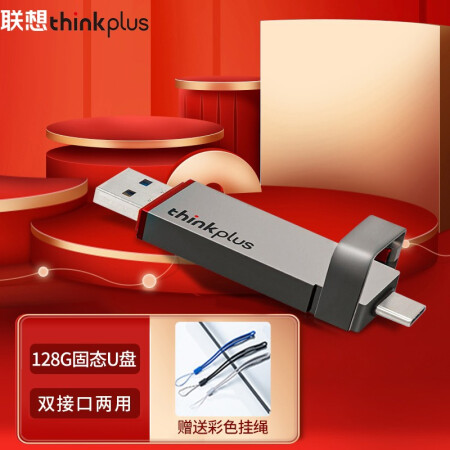联想thinkplus双接口固态U盘USB3.2/Type-C双接口高速传输U盘金属商务固态闪存盘 TU200 Pro【128G】