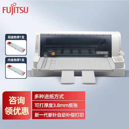 富士通（Fujitsu）针式打印机 DPK800发票票据二维码快递单 106列平推票据连打 前后进纸 DKP890H