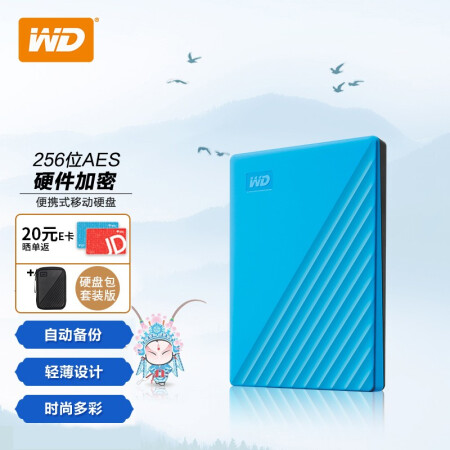 西部数据(WD)移动硬盘 USB3.0 My Passport随行套装版 2.5英寸机械移动硬盘 【随行版】蓝色硬件加密 兼容Mac 套装版 1TB