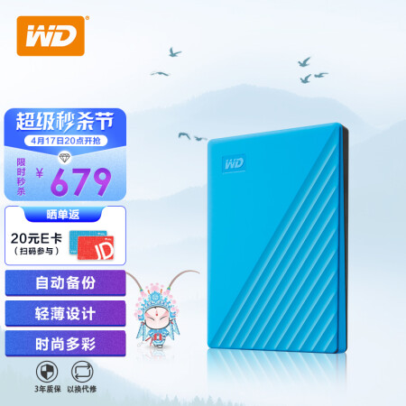 西部数据(WD) 4TB 移动硬盘 USB3.0 自营 My Passport随行版 2.5英寸 蓝色 机械硬盘 便携 自动备份 兼容Mac