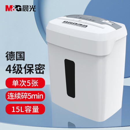 晨光(M&G) 4级保密办公家用碎纸机（单次5张 持续5分钟 15L 可碎光盘）AEQN8942