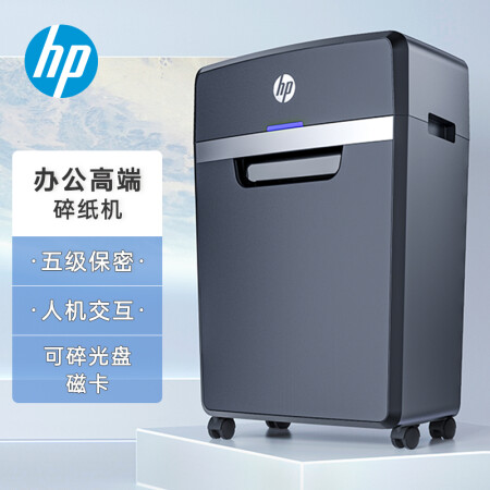HP惠普 5级保密大型办公碎纸机（单次16张 连续碎30分钟 30L 可碎卡、光盘、订书针）B3016MC