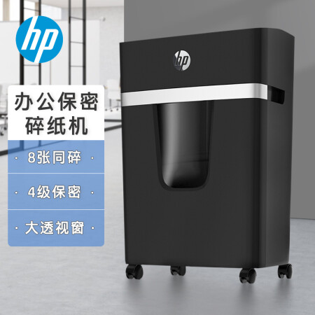 HP惠普 4级保密中型办公碎纸机（单次8张 连续碎10分钟 20L 可碎卡、订书针）B2008CC