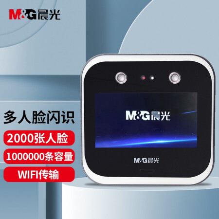 晨光(M&G) 多人脸闪识美颜考勤机 多人同时识别 WIFI联网远程管理AEQN8964