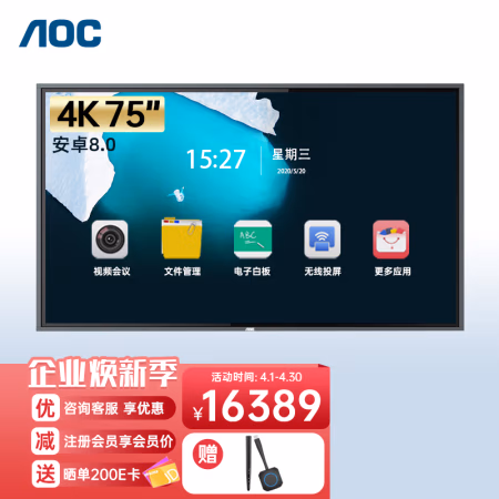AOC智能会议平板 旗舰版75英寸4K电子白板教学一体机 远程视频会议大屏会议终端75T32F(单机+两件套)