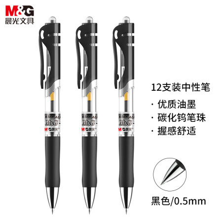 >晨光(M&G)文具K35/0.5mm黑色中性笔 按动笔 经典子弹头签字笔 办公用水笔 12支/盒