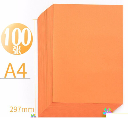 晨光文具 APYVPB0250 80g 橘黄色 彩色A4多功能打印纸/手工纸/复印纸 100张/包 5包装
