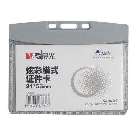 晨光（M&G）AWT92092 炫彩横式证件卡 胸卡套 工作证学生证用卡套 灰色 12个装