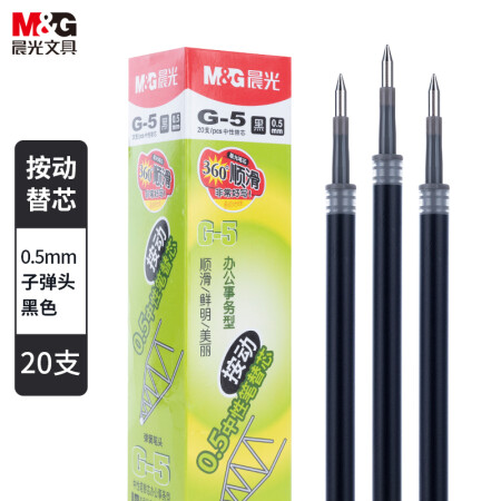 晨光(M&G)文具G-5黑色0.5mm按動(dòng)子彈頭中性筆芯 簽字筆替芯 水筆芯 K35/S01/S08適用 20支/盒