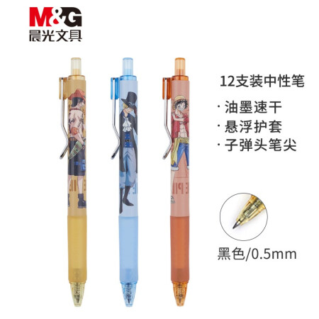 晨光(M&G)文具0.5mm黑色中性筆 按動(dòng)式子彈頭簽字筆 航海王新征途系列水筆 12支/盒QGPH7307