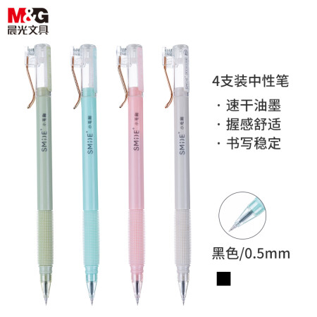 晨光(M&G)文具0.5mm黑色中性笔 ST笔头速干签字笔 微笑小毛刷系列学生水笔 拔盖款 4支/盒AGPC1902A