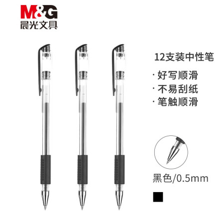 晨光(M&G)文具Q7/0.5mm黑色中性笔 子弹头签字笔 拔盖笔 办公水笔 12支/盒XGP30117