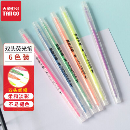 天章辦公(TANGO) 6色雙頭熒光筆 醒目標記筆 手帳可用水性記號筆6支/袋