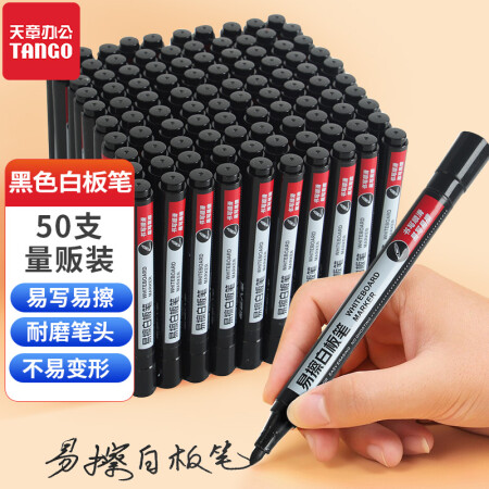 天章辦公(TANGO)50支白板筆可擦水性記號筆粗頭單頭黑色教師教學寫字辦公會議筆大容量畫板易擦黑色