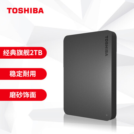 東芝(TOSHIBA) 2TB 移動硬盤 新小黑A3 USB3.2 2.5英寸 商務黑 兼容Mac 輕薄便攜 穩定耐用 高速傳輸