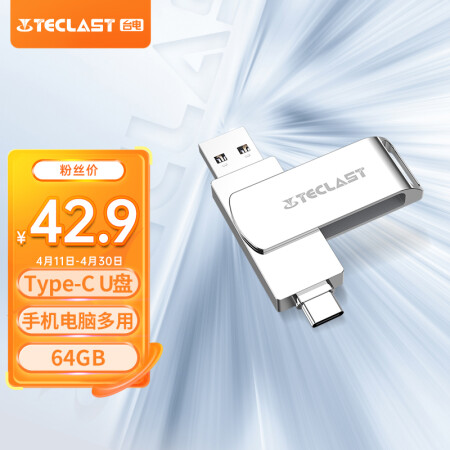 臺電（Teclast）64GB Type-C手機U盤 USB3.1雙接口高速兩用OTGU盤 安卓蘋果筆記本電腦通用優盤
