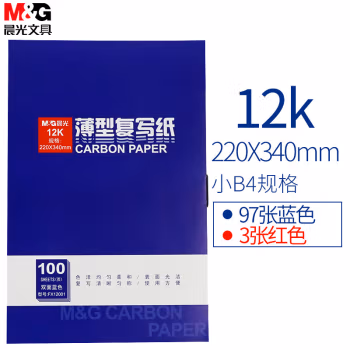 晨光复写纸蓝色印纸16k薄型中号双面手写复刻纸收据单据防水8K复写本绘画a4大号红色32K财务发票 12K(220*340mm)1本共100张