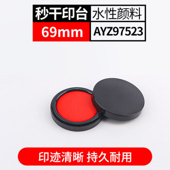 晨光印泥印章印台红色蓝色 财务办公用品小号便携盖章按手印快干印台印油印章油印泥油印泥盒 秒干印台红色小号
