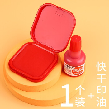 晨光红色印泥印台快干办公按手印指纹硬泥盖章印泥盒便携式速干印油财会用品印尼盒海绵芯盒小号印泥 便携式翻盖印台（1个装）+97511快干泥油1瓶