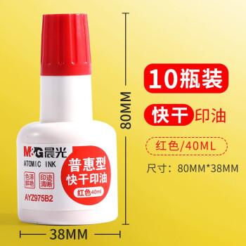晨光原子印油 红色速干印泥 秒干快干印台油 大容量印泥水刻章公章补充液红蓝发票盖章油印章回墨水办公 10瓶红色-普惠大容量40ml/瓶
