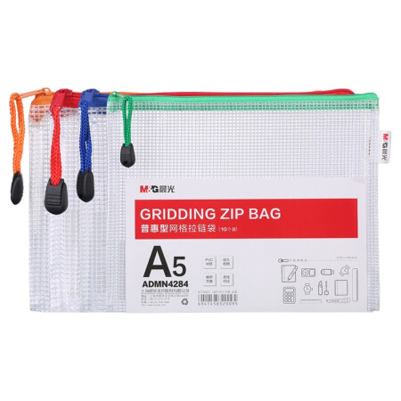 晨光(M&G)普惠型A5网格拉链袋ADMN4284（10只装）