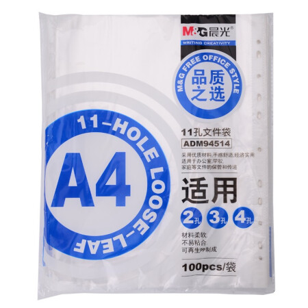 晨光(M&G) 100页A4/11孔透明资料袋文件袋 活页文件替芯 办公文件保护袋(适配常规快劳夹)ADM94514