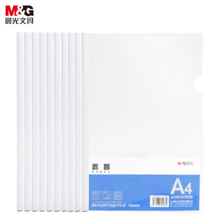 晨光(M&G)文具10个装A4/10mm透明抽杆夹 办公报告夹拉杆夹学生考试收纳 睿智系列资料整理收纳文件夹ADM92996