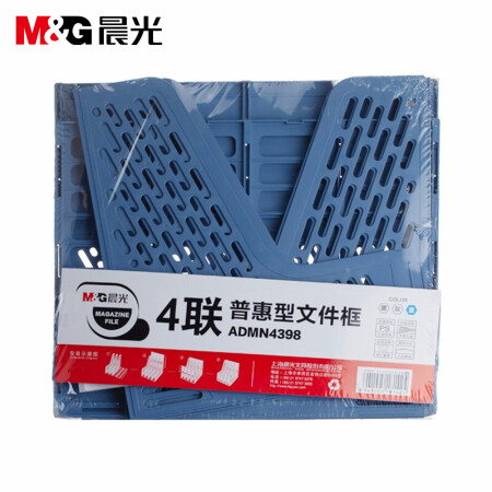晨光(M&G)文具四联镂空桌面文件框 四栏带标签稳固文件栏/文件筐/资料框 蓝色2个装ADMN4398