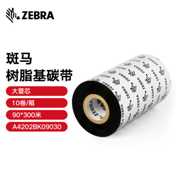 斑马（ZEBRA）树脂基碳带条码标签打印机专用色带 90*300M（工业机专用）10卷/箱 树脂基