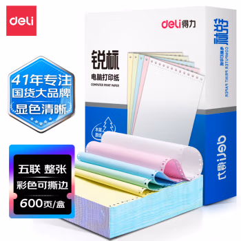 >得力(deli)锐标 五联整张撕边电脑打印纸 彩色针式打印纸(241-5CS色序:白红蓝绿黄600页/箱)