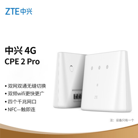 中兴（ZTE） 4G CPE 2PRO 4G无线插卡路由器 全网通 千兆网口 一碰连网 移动随身WiFi MF293R