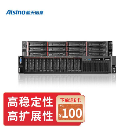 联想（Lenovo）SR588 2U机架式服务器数据库+Aisino航天信息企业管理软件 2颗银牌4215R 16核 3.2G丨双电 64G内存丨960GB+3*2.4T SAS
