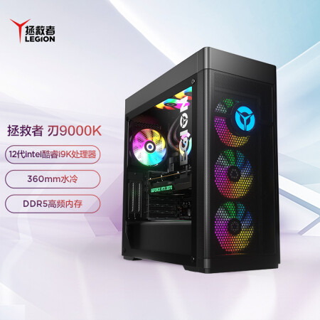 聯(lián)想(Lenovo)拯救者刃9000K 2022游戲電腦主機(jī)(12代酷睿i9-12900KF RTX3070 32G DDR5 1TB SSD 側(cè)透 )