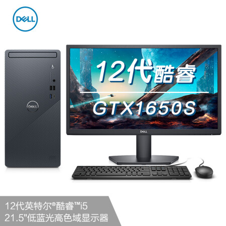 >戴尔DELL灵越3910 游戏台式机 家用办公电脑主机(12代i5-12400F 16G 256G+1T GTX1650S )21.5英寸整机