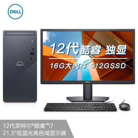 >戴尔DELL灵越3910 家用办公电脑 商务台式机电脑主机(12代i7-12700F 16G 512GSSD 2G独显 )21.5英寸整机