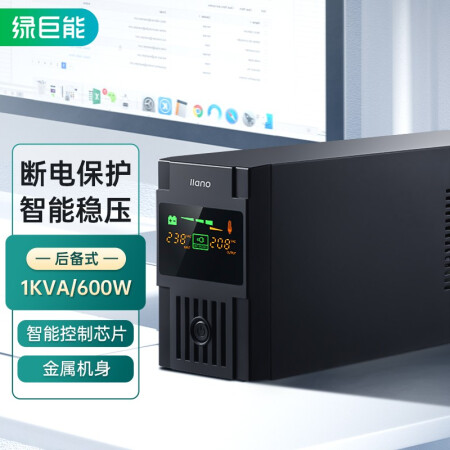 绿巨能（llano）ups不间断电源 ups UPS备用电源智能稳压1000VA/600W 服务器办公电脑后备电源 家用应急电源